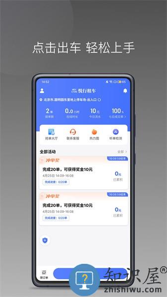 悦行租车司机端app