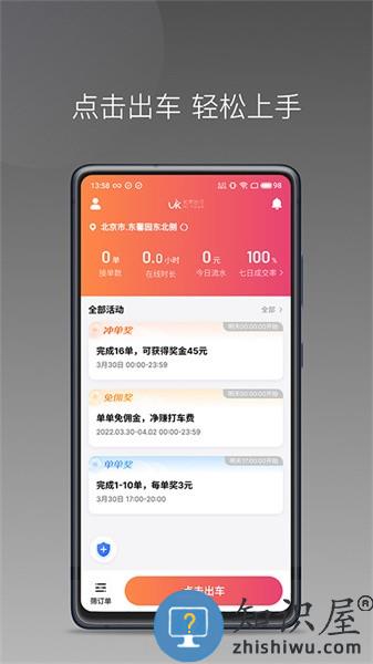 优客出行车主app 优客出行车主端