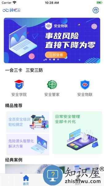 润吧云企业版最新版 润吧云企业版app下载