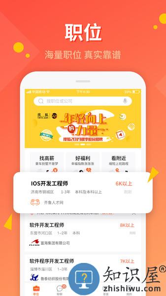 齐鲁人才app 齐鲁人才软件
