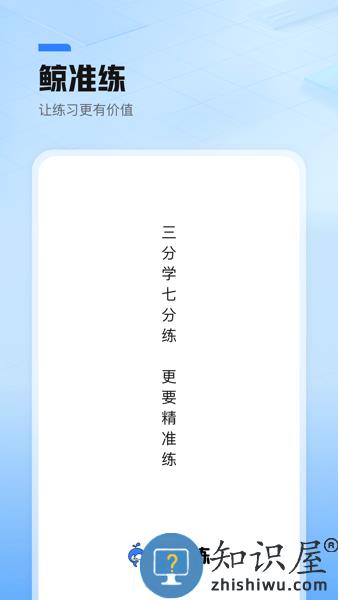 鲸准练app下载