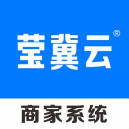 莹冀云商家版 v1.0.9 安卓版