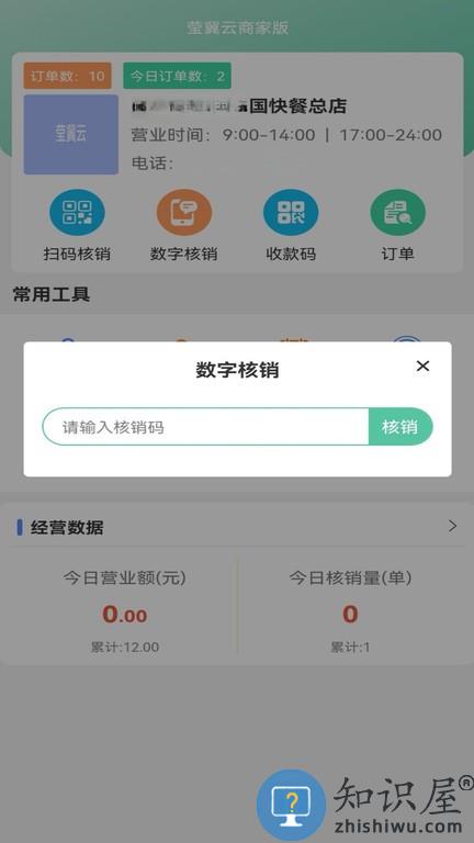 莹冀云商家版软件
