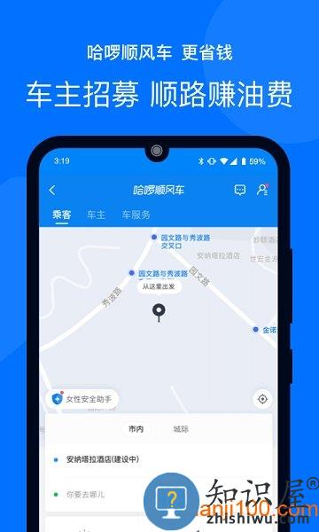 哈啰出行最新版 哈啰出行app下载安装