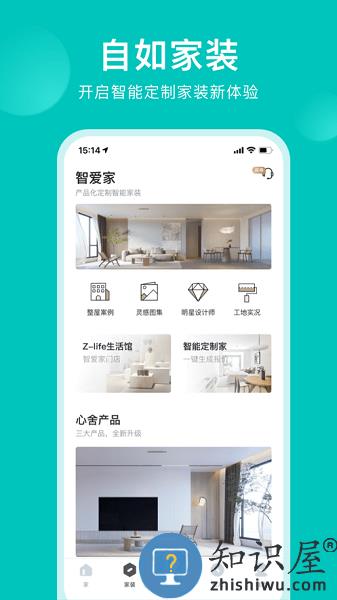 智爱家app 智爱家官方下载