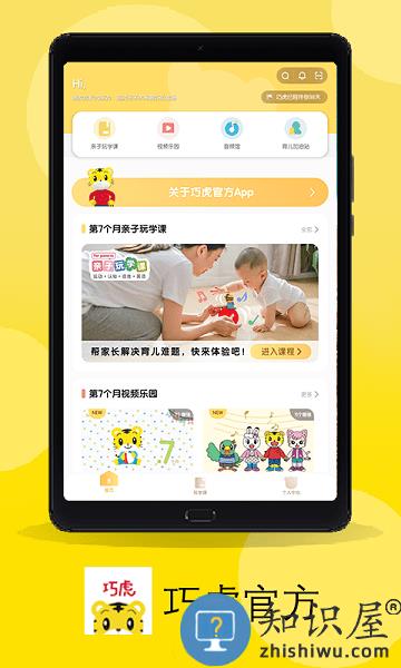 巧虎官方app下载