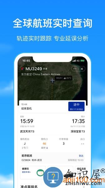 航班管家app 航班管家手机版下载