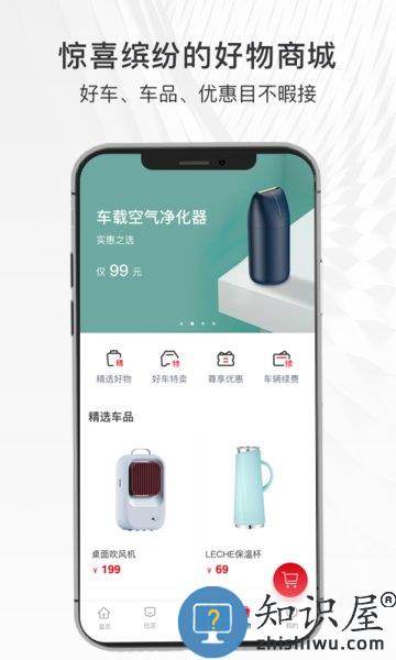 哈弗智家最新版本 哈弗智家app下载