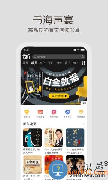 云听手机版 云听app下载安装