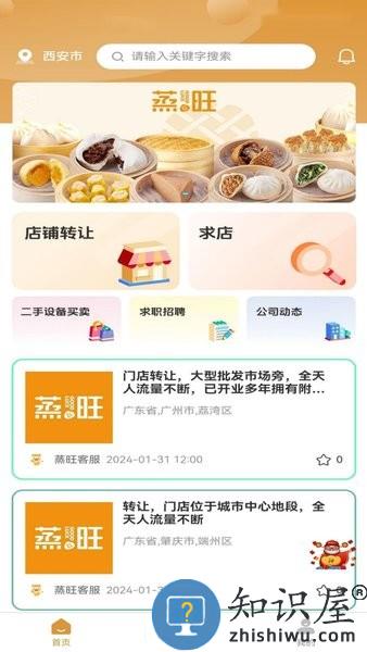 蒸旺信息平台手机版 蒸旺信息平台软件