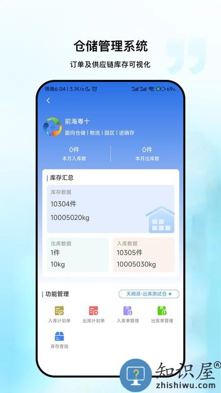 粤十冷库管理软件