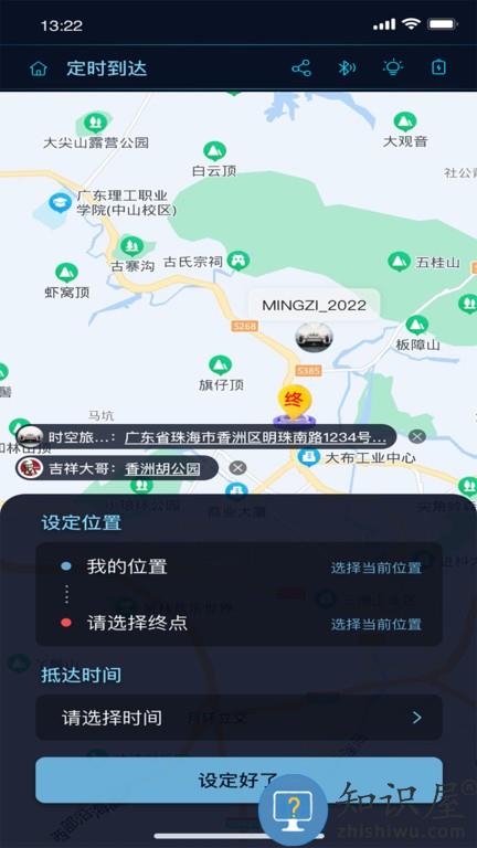 时空旅行表软件