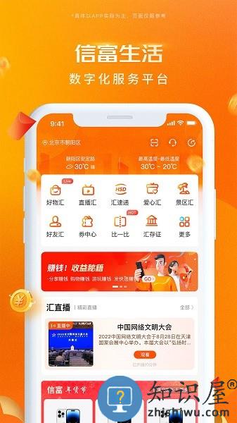 信富生活平台 信富生活app下载