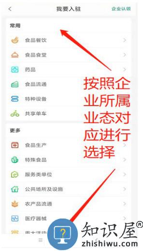 查安康怎样入驻企业 查安康企业入驻教程