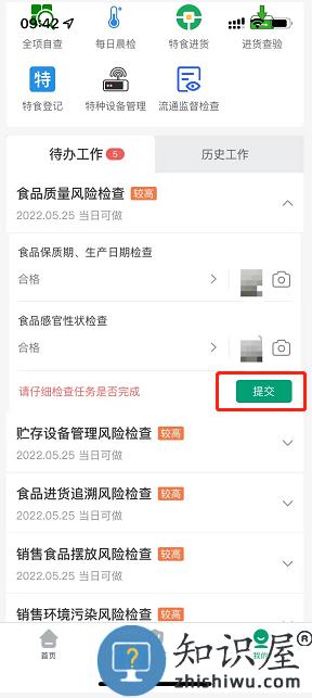 查安康自查任务在哪 查安康如何自查