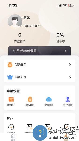 及时到软件 万合及时到开锁app