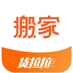 货拉拉搬家小哥客户端 v1.8.75 安卓最新版