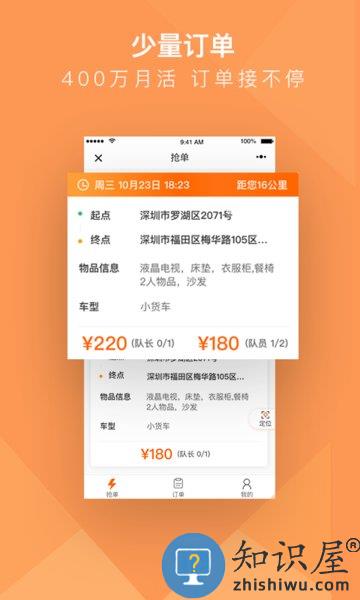 货拉拉搬家小哥客户端 货拉拉搬家小哥app下载