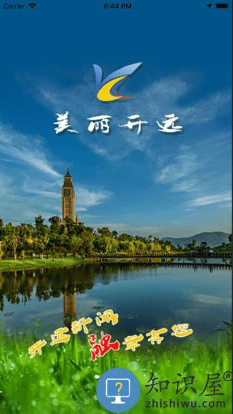 美丽开远客户端 美丽开远app下载安装