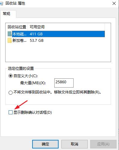 win10删除文件没有提示确认怎么办?删除文件没有提示确认解决方法