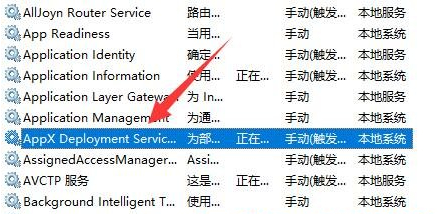 win11系统wsappx占用内存高的解决方法