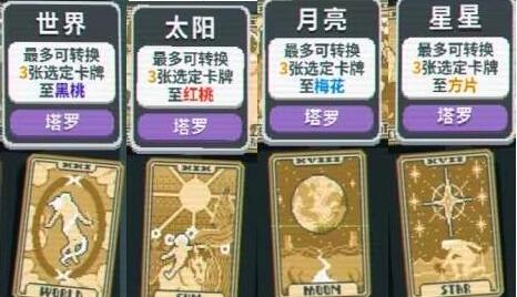 balatro塔罗牌效果大全