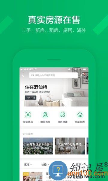 链家租房平台 链家app
