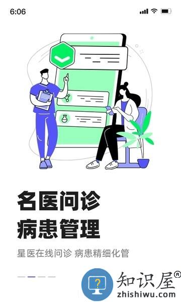 智连星医app下载