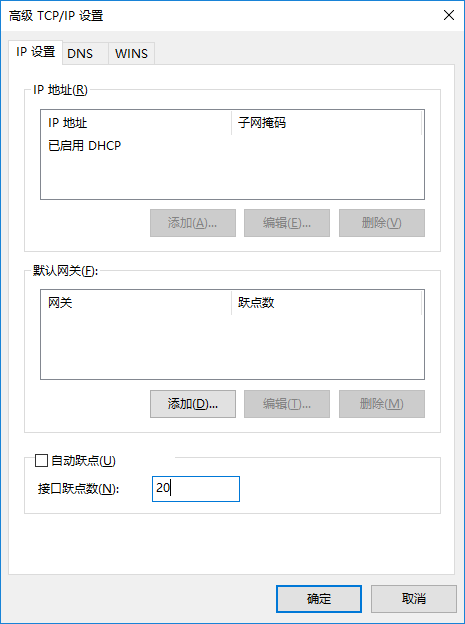 win10系统怎么修改网络连接接口跃点数?