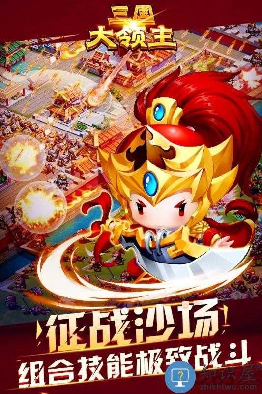 三国大领主官网下载