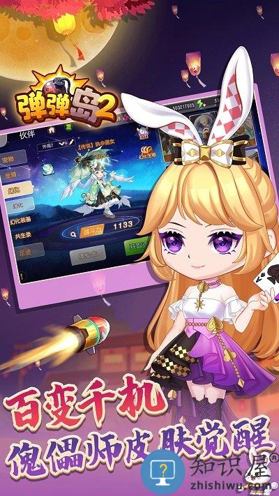 弹弹岛2九游版下载