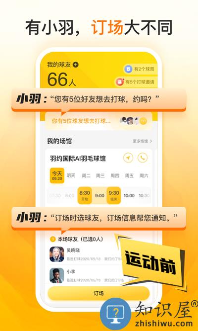 羽约运动软件 羽约运动app官方下载安装