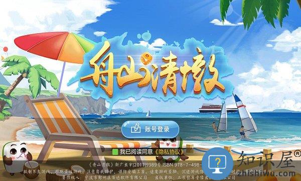 舟山清墩游戏 舟山清墩手机版下载