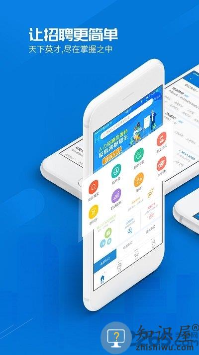 百城招聘hr版 百城招聘hr企业版