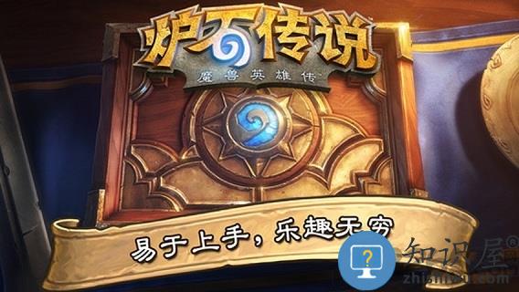 17173炉石传说手机游戏 17173炉石传说手机游戏下载