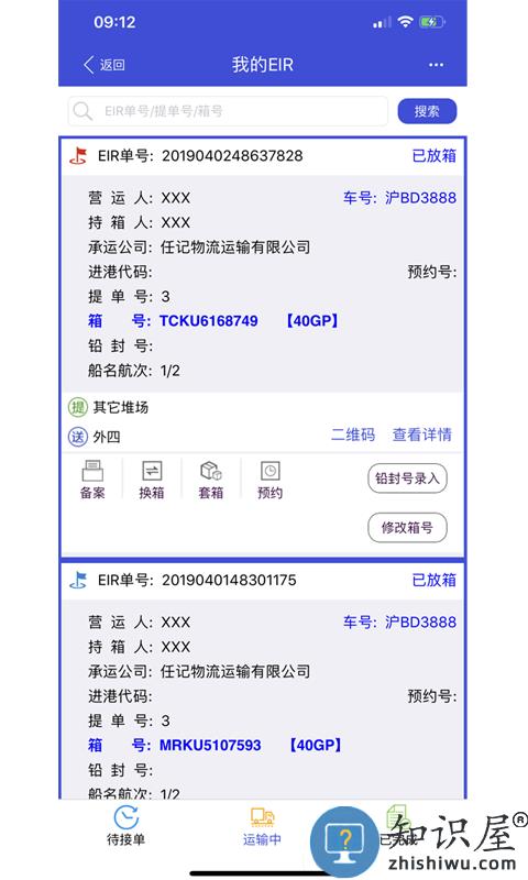 eirims上海口岸下载