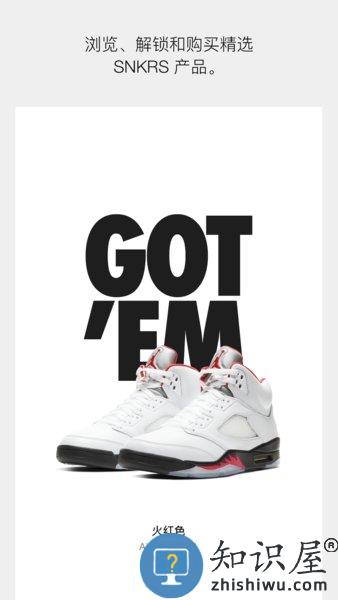 snkrs官方app下载