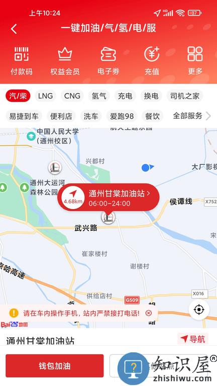 中国石化手机客户端 中国石化app官方下载