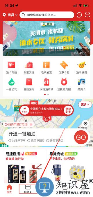 中国石化app教程 中国石化app查余额教程