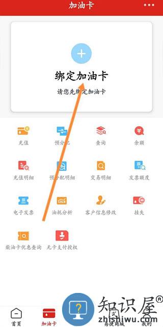 中国石化app教程 中国石化app查余额教程