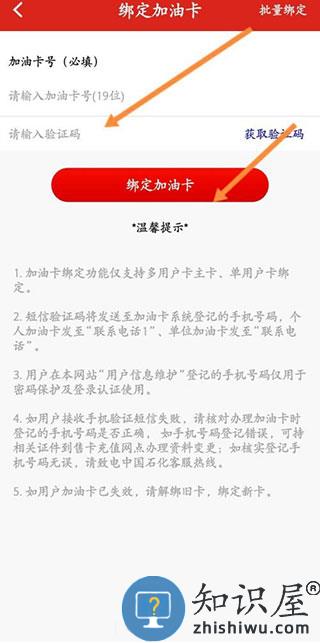 中国石化app教程 中国石化app查余额教程