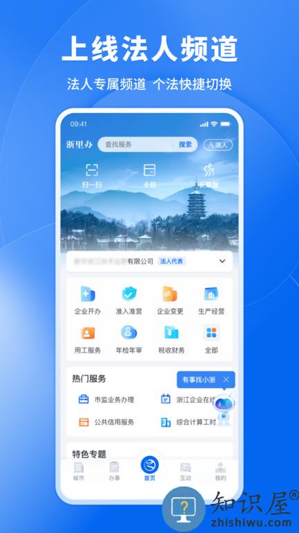 浙江政务服务app官方版 浙江政务服务网app下载安装手机版