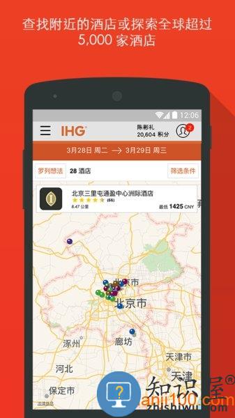 ihg软件 ihg app下载