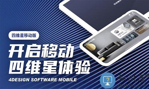 四维星手机版 四维星移动版下载