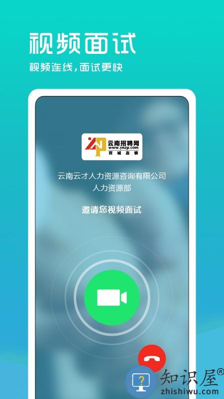 云南招聘网企业招聘版app 云南招聘网企业招聘版下载最新版