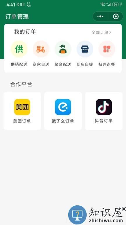 供销来了商户版软件