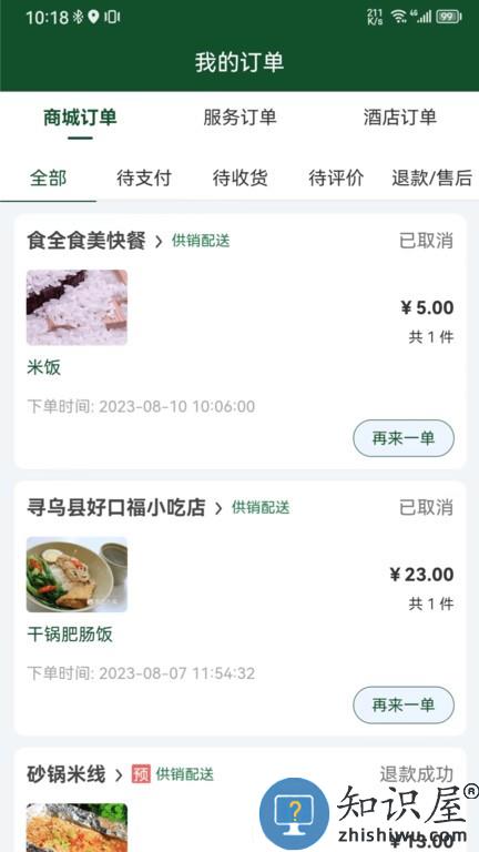 供销来了手机版