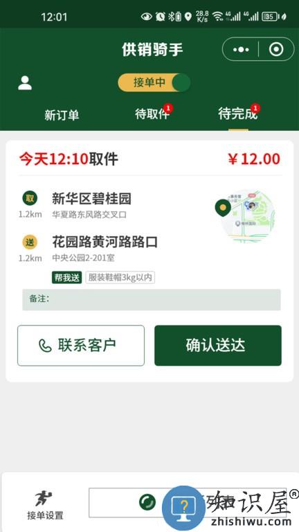 供销来了骑手端 供销来了骑手端手机版