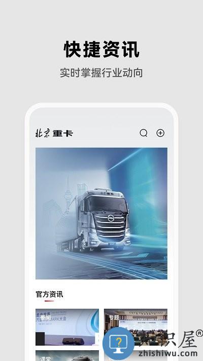 北京重卡客户端 北京重卡app下载