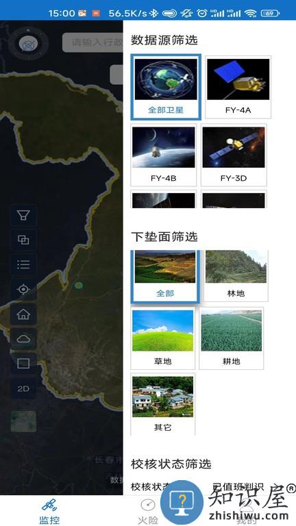火情宝大众版软件